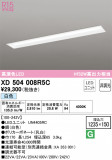 ODELIC ǥå ١饤 XD504008R5CþʾҲþ̿䡦ƥꥢΡڥ饤ȥ
