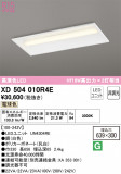 ODELIC ǥå ١饤 XD504010R4EþʾҲþ̿䡦ƥꥢΡڥ饤ȥ