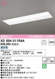 ODELIC ǥå ١饤 XD504011R4AþʾҲþ̿䡦ƥꥢΡڥ饤ȥ