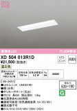 ODELIC ǥå ١饤 XD504013R1DþʾҲþ̿䡦ƥꥢΡڥ饤ȥ