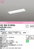 ODELIC ǥå ١饤 XD504013R3AþʾҲþ̿䡦ƥꥢΡڥ饤ȥ