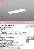 ODELIC ǥå ١饤 XD504013R3EþʾҲþ̿䡦ƥꥢΡڥ饤ȥ