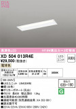 ODELIC ǥå ١饤 XD504013R4EþʾҲþ̿䡦ƥꥢΡڥ饤ȥ