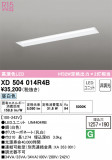 ODELIC ǥå ١饤 XD504014R4BþʾҲþ̿䡦ƥꥢΡڥ饤ȥ
