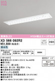 ODELIC ǥå ١饤 XD566092R2þʾҲþ̿䡦ƥꥢΡڥ饤ȥ