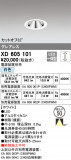 ODELIC ǥå 饤 XD605101þʾҲþ̿䡦ƥꥢΡڥ饤ȥ