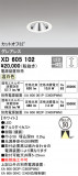 ODELIC ǥå 饤 XD605102þʾҲþ̿䡦ƥꥢΡڥ饤ȥ