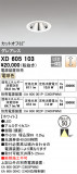 ODELIC ǥå 饤 XD605103þʾҲþ̿䡦ƥꥢΡڥ饤ȥ