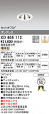ODELIC ǥå 饤 XD605112þʾҲþ̿䡦ƥꥢΡڥ饤ȥ