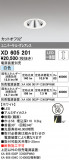 ODELIC ǥå 饤 XD605201þʾҲþ̿䡦ƥꥢΡڥ饤ȥ