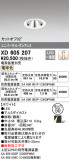 ODELIC ǥå 饤 XD605207þʾҲþ̿䡦ƥꥢΡڥ饤ȥ