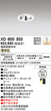 ODELIC ǥå 饤 XD605303þʾҲþ̿䡦ƥꥢΡڥ饤ȥ