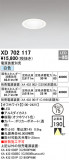 ODELIC ǥå 饤 XD702117þʾҲþ̿䡦ƥꥢΡڥ饤ȥ