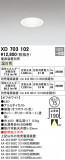 ODELIC ǥå 饤 XD703102þʾҲþ̿䡦ƥꥢΡڥ饤ȥ