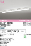 ODELIC ǥå ١饤 XL451003RBþʾҲþ̿䡦ƥꥢΡڥ饤ȥ