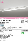 ODELIC ǥå ١饤 XL451006RAþʾҲþ̿䡦ƥꥢΡڥ饤ȥ