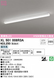 ODELIC ǥå ١饤 XL501008R3AþʾҲþ̿䡦ƥꥢΡڥ饤ȥ