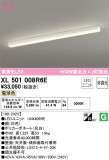 ODELIC ǥå ١饤 XL501008R6EþʾҲþ̿䡦ƥꥢΡڥ饤ȥ