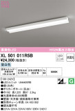 ODELIC ǥå ١饤 XL501011R5BþʾҲþ̿䡦ƥꥢΡڥ饤ȥ