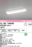 ODELIC ǥå ١饤 XL501104R3DþʾҲþ̿䡦ƥꥢΡڥ饤ȥ