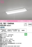 ODELIC ǥå ١饤 XL501104R4AþʾҲþ̿䡦ƥꥢΡڥ饤ȥ