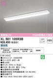ODELIC ǥå ١饤 XL501105R3BþʾҲþ̿䡦ƥꥢΡڥ饤ȥ
