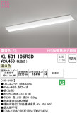ODELIC ǥå ١饤 XL501105R3DþʾҲþ̿䡦ƥꥢΡڥ饤ȥ