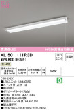 ODELIC ǥå ١饤 XL501111R3DþʾҲþ̿䡦ƥꥢΡڥ饤ȥ