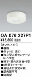 ODELIC ǥå  OA076227P1þʾҲþ̿䡦ƥꥢΡڥ饤ȥ
