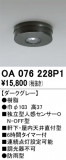 ODELIC ǥå  OA076228P1þʾҲþ̿䡦ƥꥢΡڥ饤ȥ