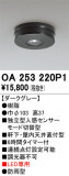 ODELIC ǥå  OA253220P1þʾҲþ̿䡦ƥꥢΡڥ饤ȥ