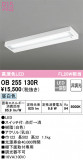 ODELIC ǥå å饤 OB255130RþʾҲþ̿䡦ƥꥢΡڥ饤ȥ