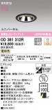 ODELIC ǥå 饤 OD361312RþʾҲþ̿䡦ƥꥢΡڥ饤ȥ