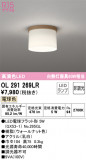 ODELIC ǥå 󥰥饤 OL291269LRþʾҲþ̿䡦ƥꥢΡڥ饤ȥ