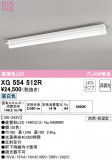 ODELIC ǥå ١饤 XG554512RþʾҲþ̿䡦ƥꥢΡڥ饤ȥ
