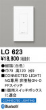 ODELIC ǥå ĴϢ LC623þʾҲþ̿䡦ƥꥢΡڥ饤ȥ