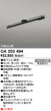ODELIC ǥå 졼롦Ϣ OA253494þʾҲþ̿䡦ƥꥢΡڥ饤ȥ