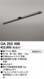 ODELIC ǥå 졼롦Ϣ OA253496þʾҲþ̿䡦ƥꥢΡڥ饤ȥ
