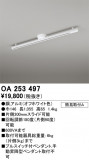 ODELIC ǥå 졼롦Ϣ OA253497þʾҲþ̿䡦ƥꥢΡڥ饤ȥ