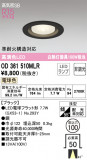 ODELIC ǥå 饤 OD361510MLRþʾҲþ̿䡦ƥꥢΡڥ饤ȥ