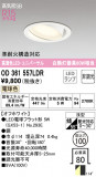 ODELIC ǥå 饤 OD361557LDRþʾҲþ̿䡦ƥꥢΡڥ饤ȥ