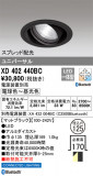 ODELIC ǥå 饤 XD402440BCþʾҲþ̿䡦ƥꥢΡڥ饤ȥ