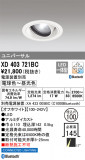 ODELIC ǥå 饤 XD403721BCþʾҲþ̿䡦ƥꥢΡڥ饤ȥ
