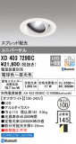 ODELIC ǥå 饤 XD403729BCþʾҲþ̿䡦ƥꥢΡڥ饤ȥ