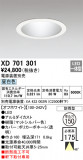 ODELIC ǥå 饤 XD701301þʾҲþ̿䡦ƥꥢΡڥ饤ȥ