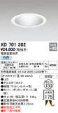 ODELIC ǥå 饤 XD701302þʾҲþ̿䡦ƥꥢΡڥ饤ȥ
