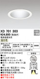 ODELIC ǥå 饤 XD701303þʾҲþ̿䡦ƥꥢΡڥ饤ȥ