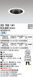 ODELIC ǥå 饤 XD702141þʾҲþ̿䡦ƥꥢΡڥ饤ȥ