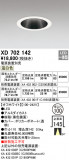 ODELIC ǥå 饤 XD702142þʾҲþ̿䡦ƥꥢΡڥ饤ȥ