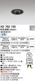 ODELIC ǥå 饤 XD702153þʾҲþ̿䡦ƥꥢΡڥ饤ȥ